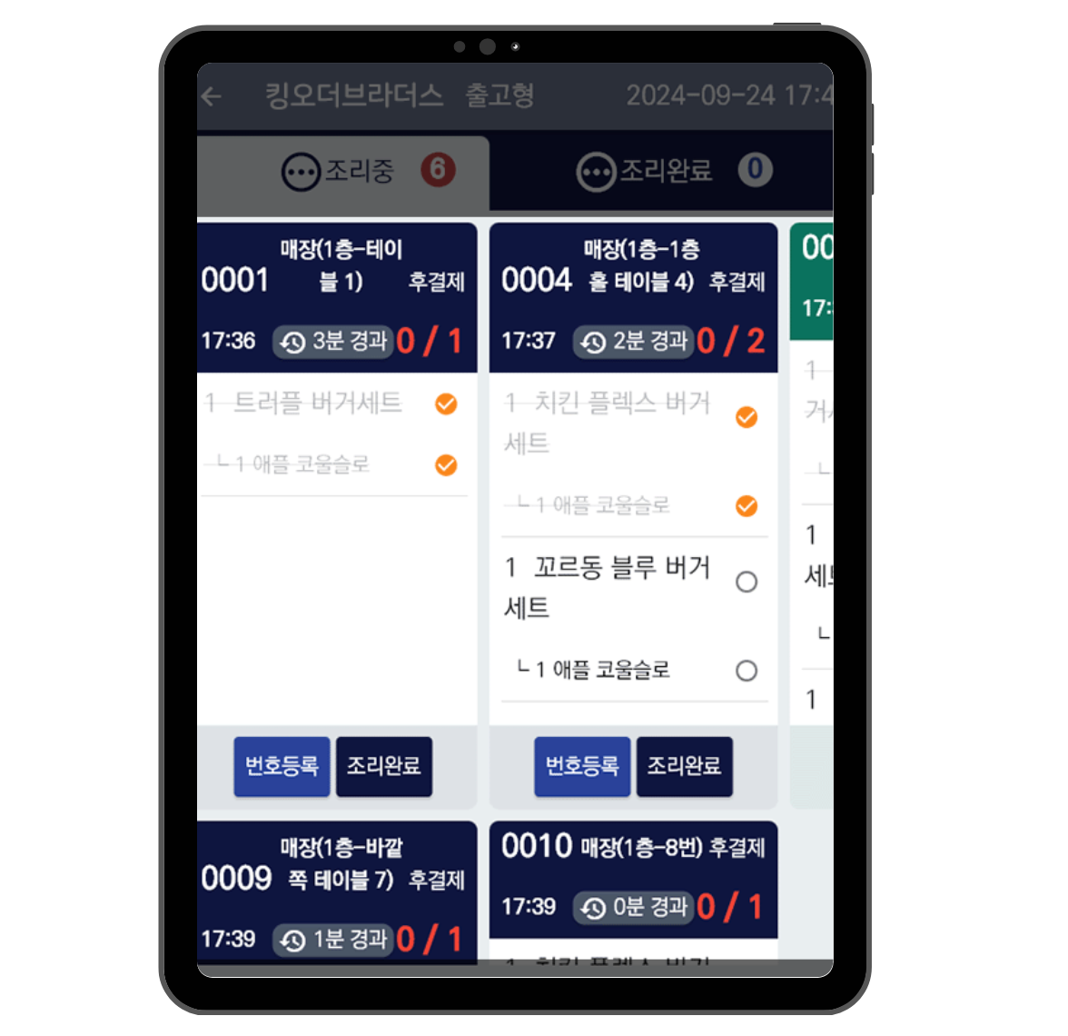 주문보조 KDS