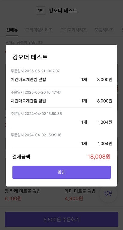 주문 누적