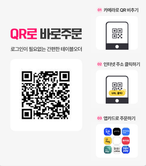 QR오더 체험 이미지