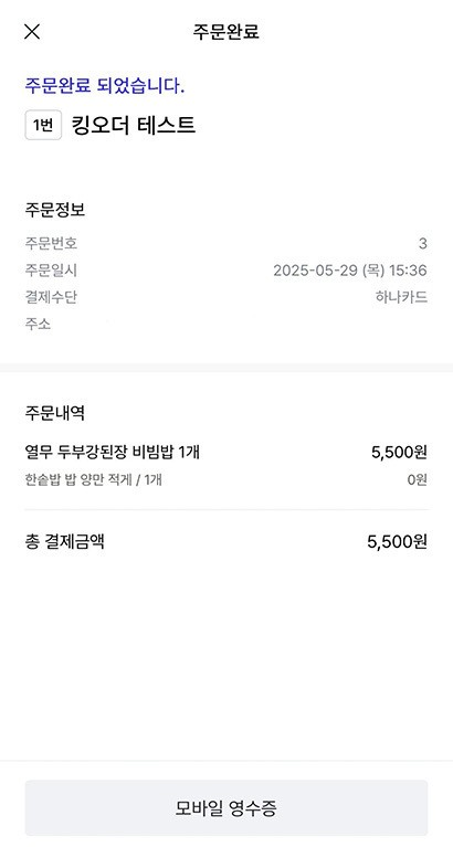 주문 완료
